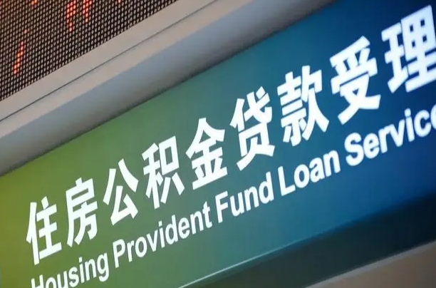 7月公积金调整-昆明公积金代办平台